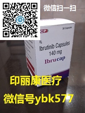 目前国产伊布替尼大概多少钱？印度伊布替尼多少钱一盒每盒价格约1300元一盒！2024国内最新印度伊布替尼价格一盒多少钱大揭秘！